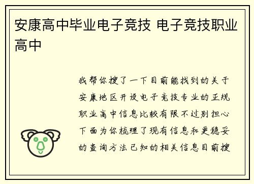 安康高中毕业电子竞技 电子竞技职业高中